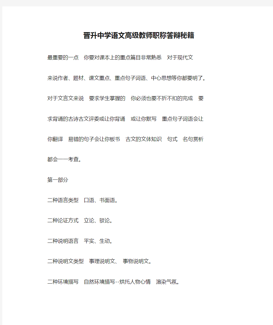 晋升中学语文高级教师职称答辩秘籍