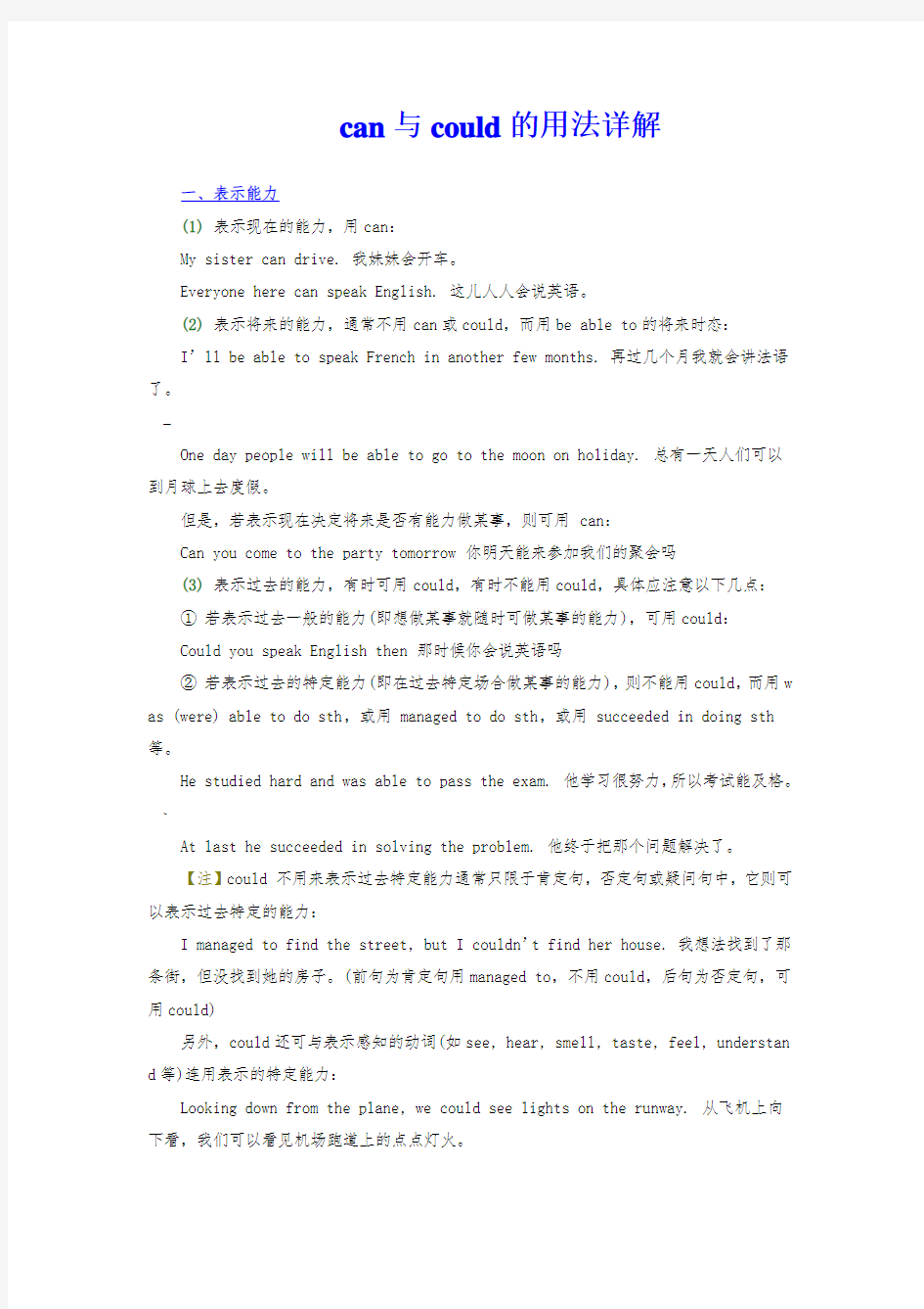 can与could的用法详解及情态动词有关习题