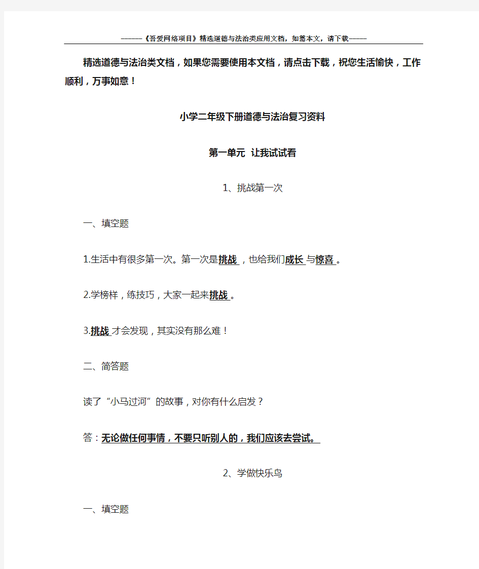 小学二年级下册道德与法治复习资料