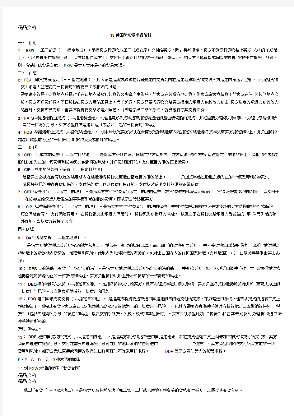 最新13种国际贸易术语解释资料