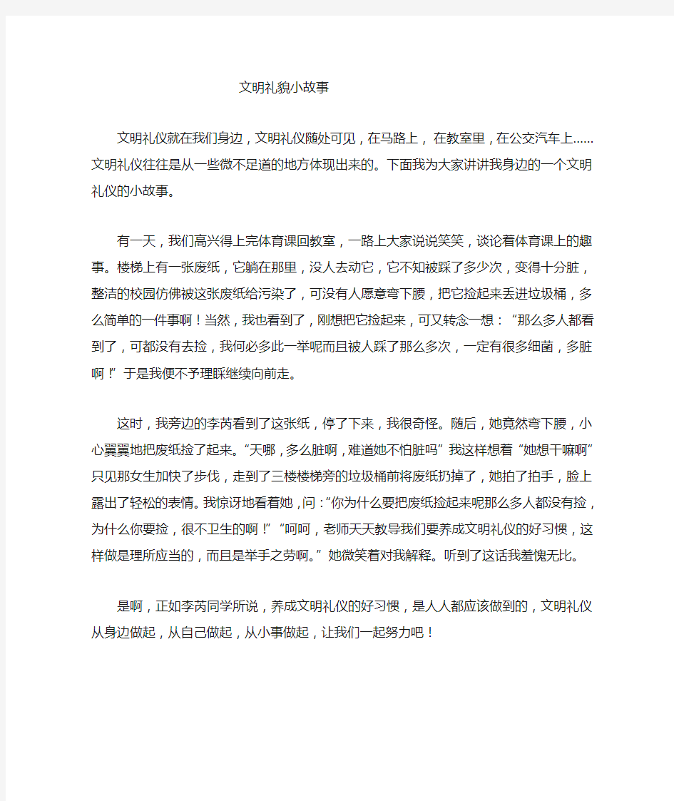 我身边的文明礼仪小故事