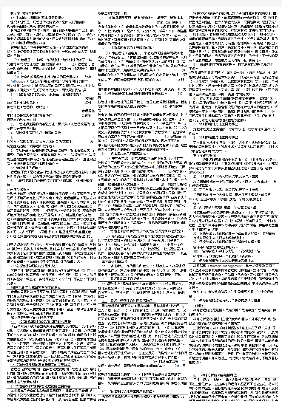 管理学基础方振邦答案