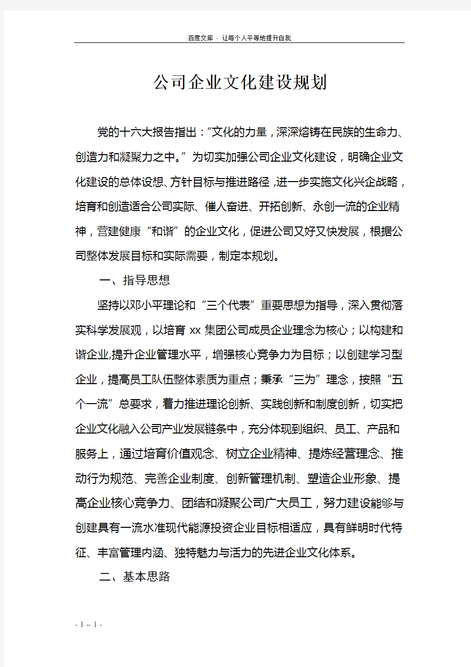 公司企业文化建设规划