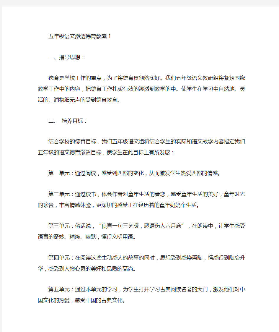 五年级语文渗透德育教案