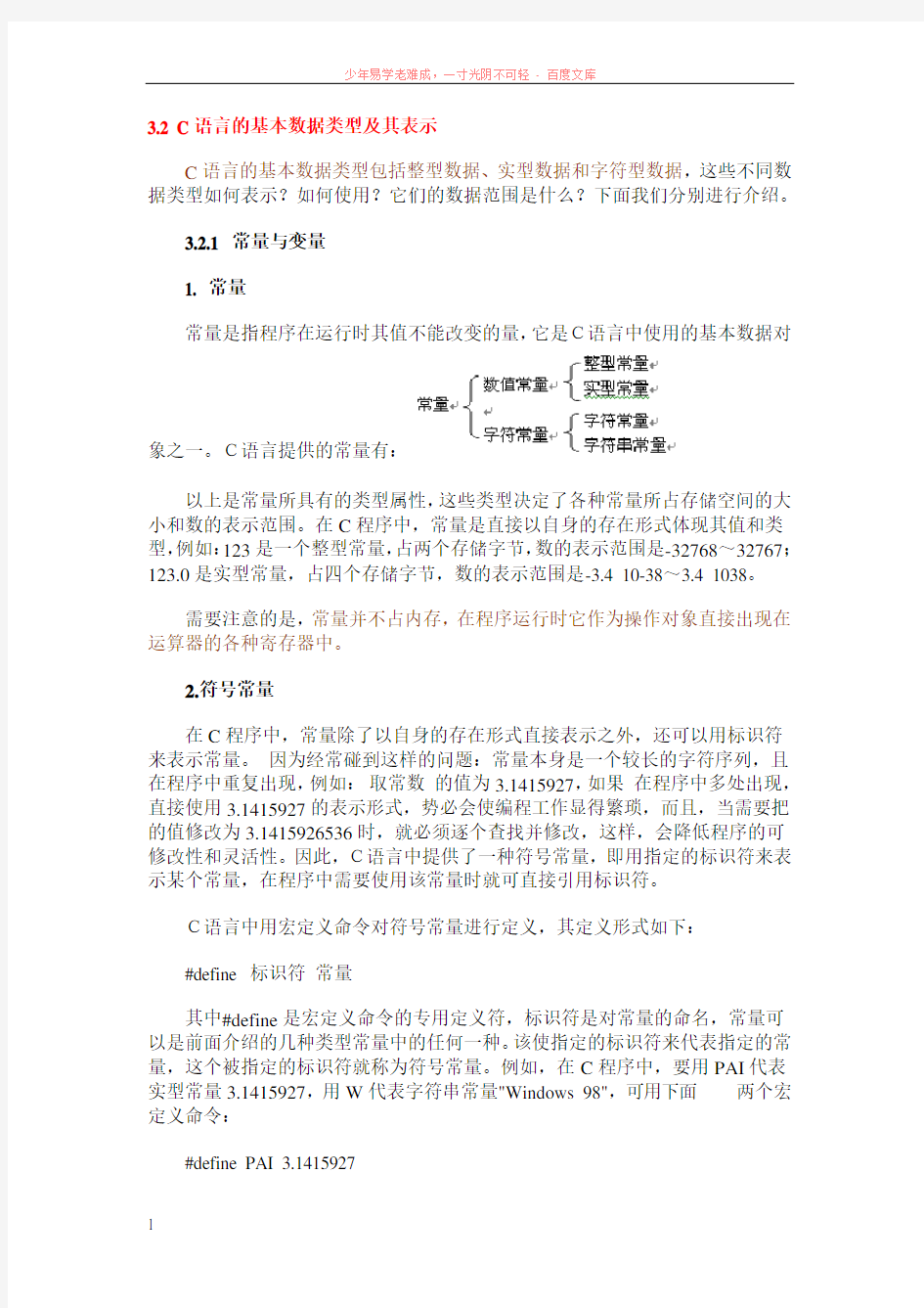 c语言的基本数据类型及其表示