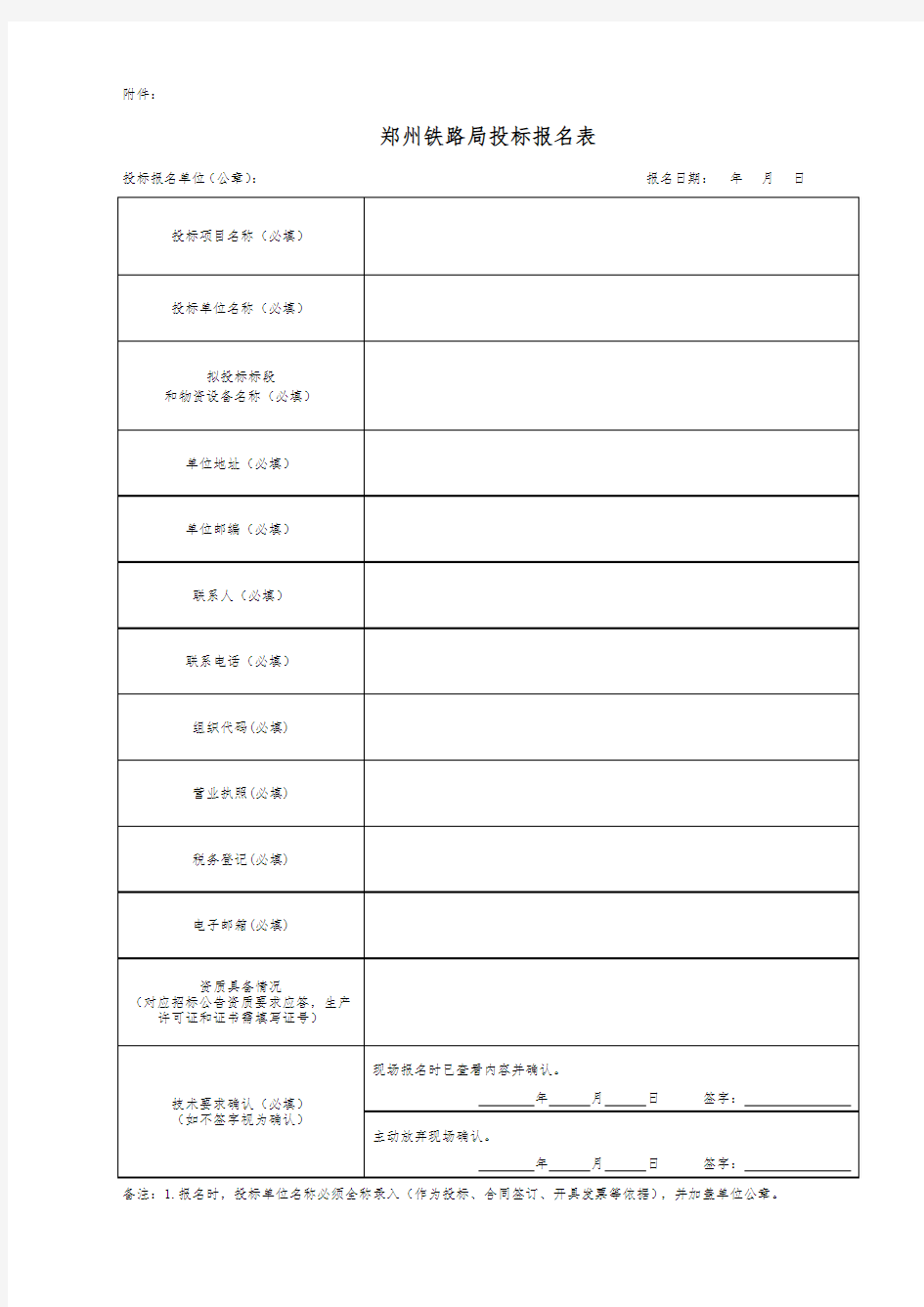 投标报名表