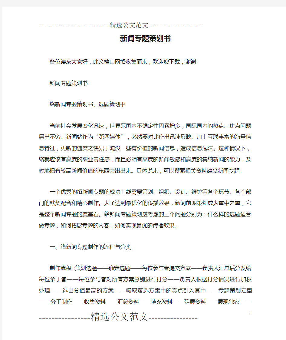 新闻专题策划书 