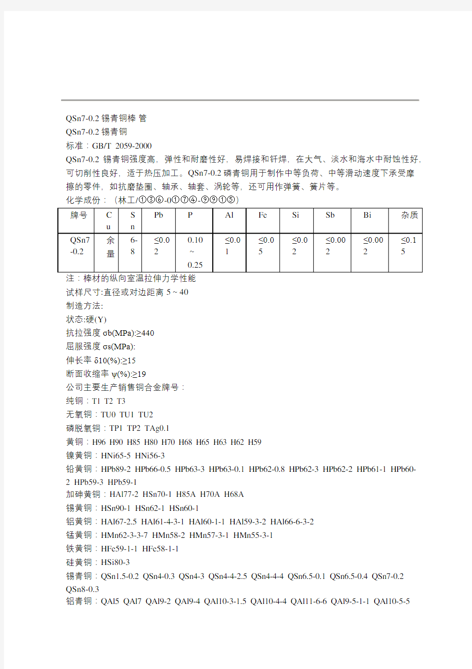 QSn7-0.2锡青铜棒管 QSn7-0.2硬度标准