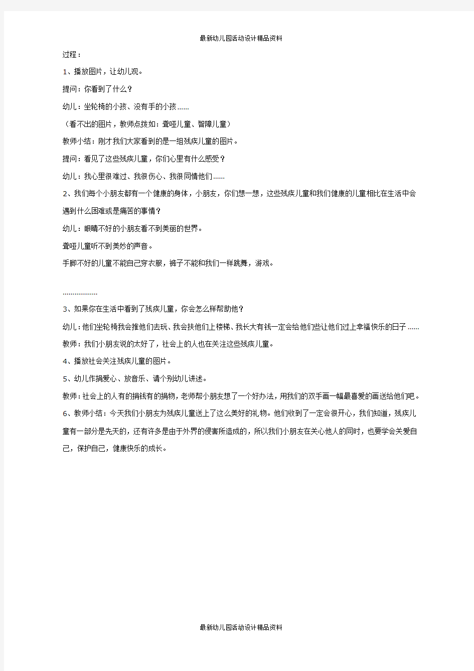 幼儿园大班社会教案：社会公开课关爱你我他