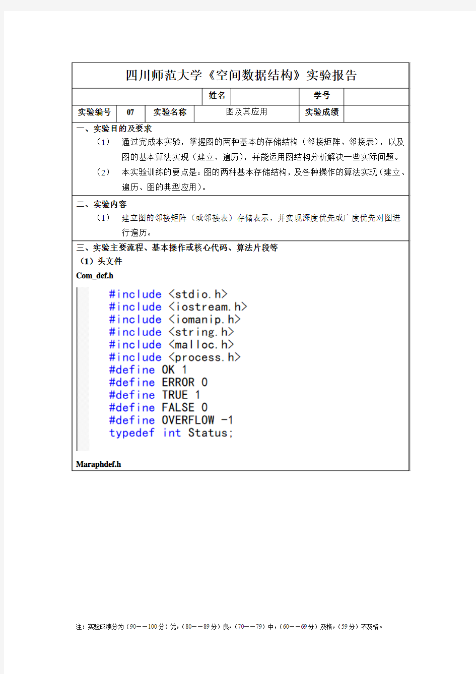 图及其应用