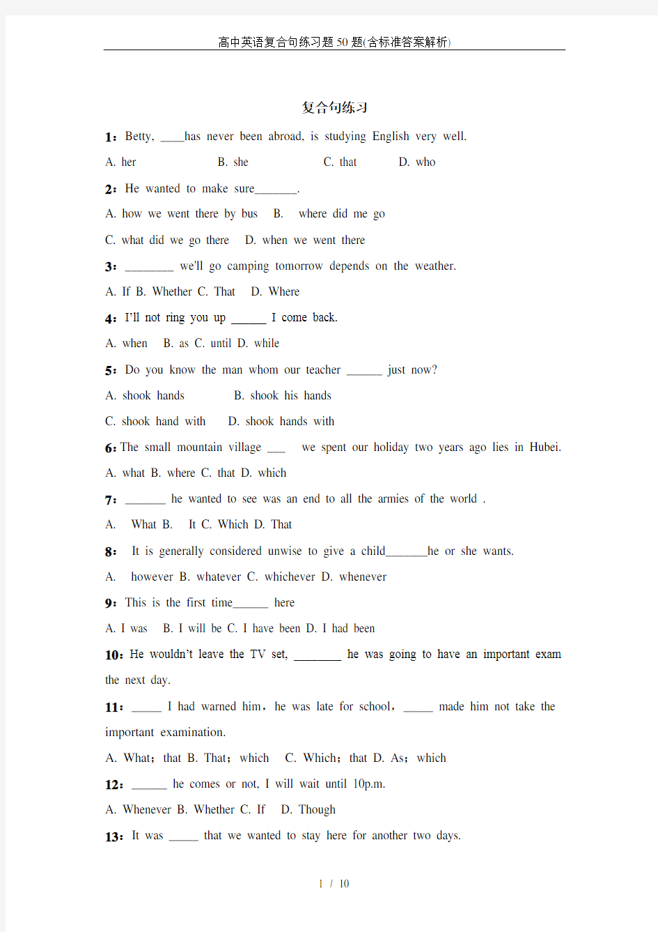 高中英语复合句练习题50题(含标准答案解析)