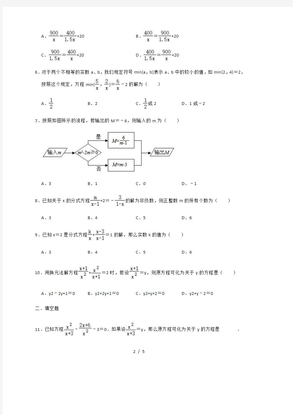 人教版数学八年级上册15.3【分式方程】重难点专项复习(一)