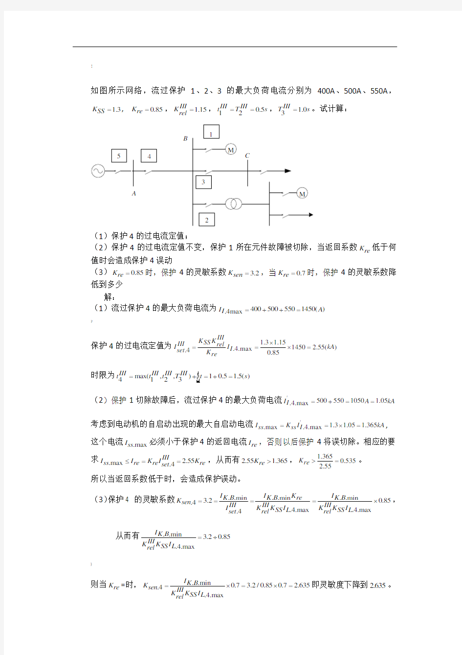 继电保护-期末试题2-西南交大