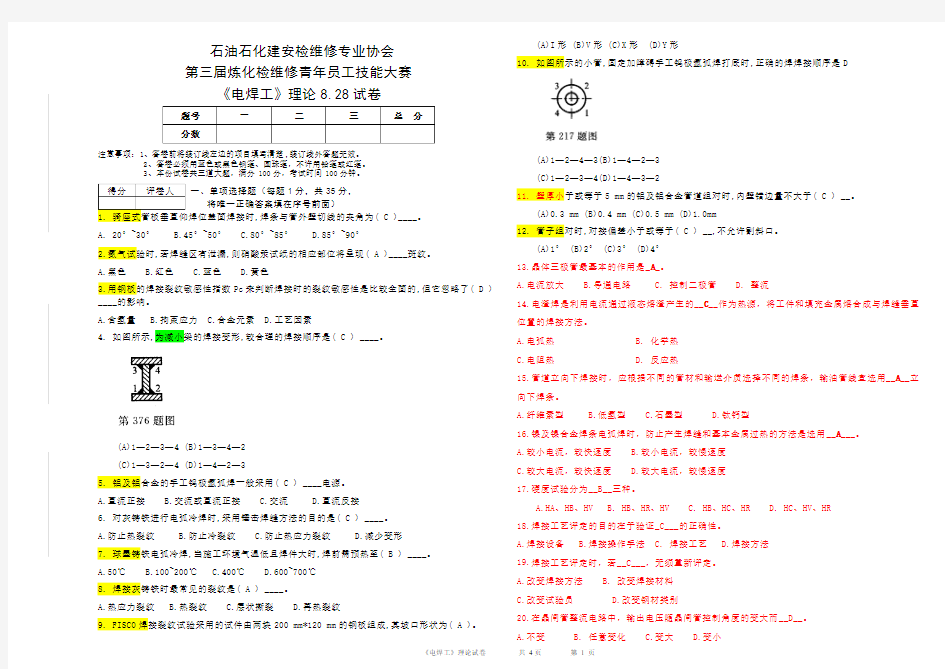 石油石化职业技能鉴定试题集(中国石油天然气集团公司职业技能鉴定指导中心编制)高级工试卷带答案(五)