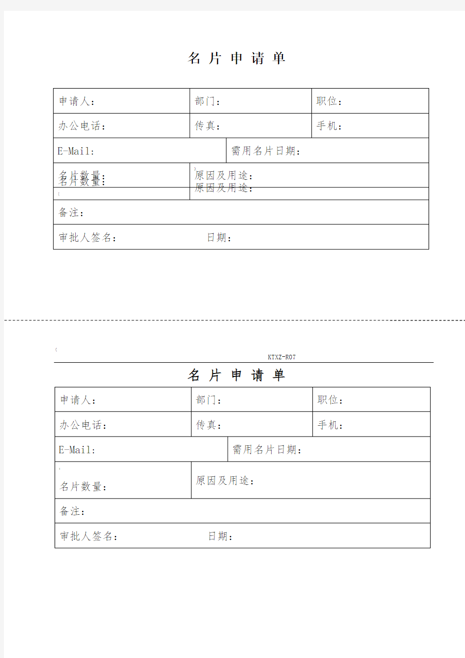 名片申请单