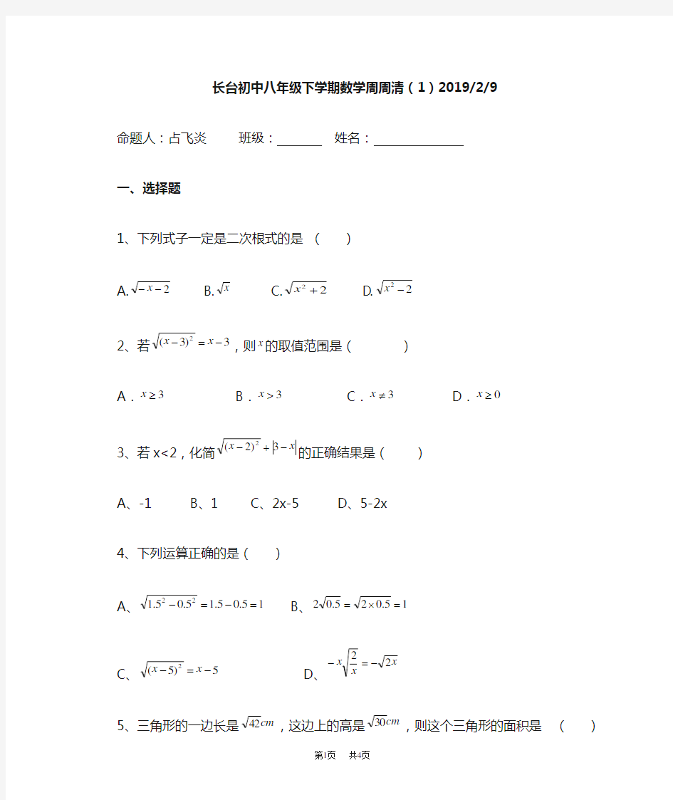 浙教版八年级下数学周周清