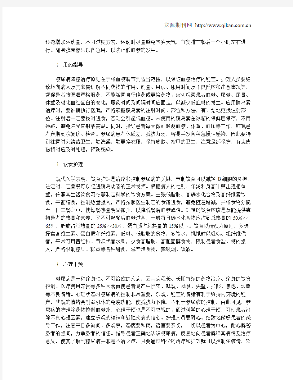 糖尿病患者护理要点探讨