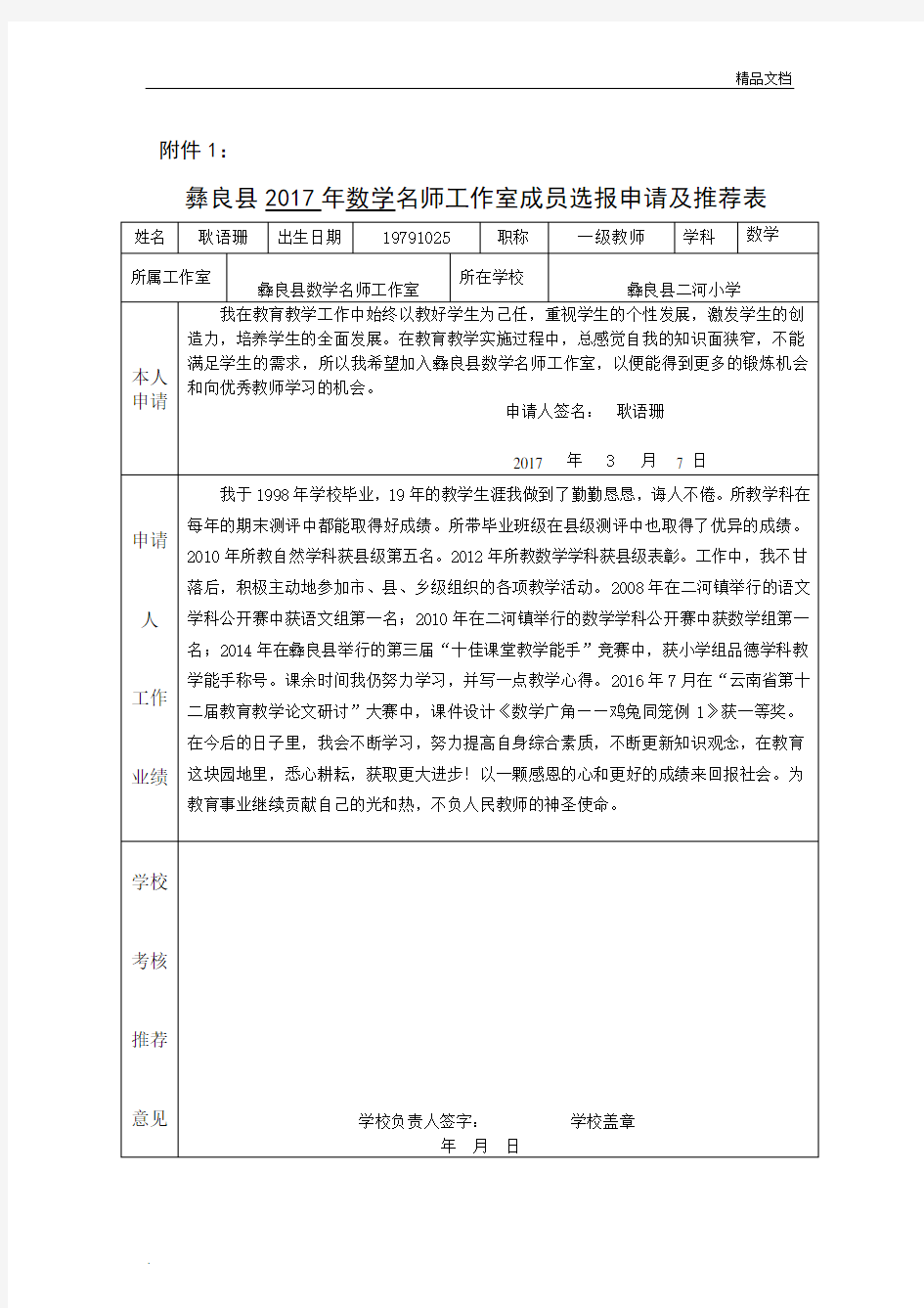 名师工作室申请表模版