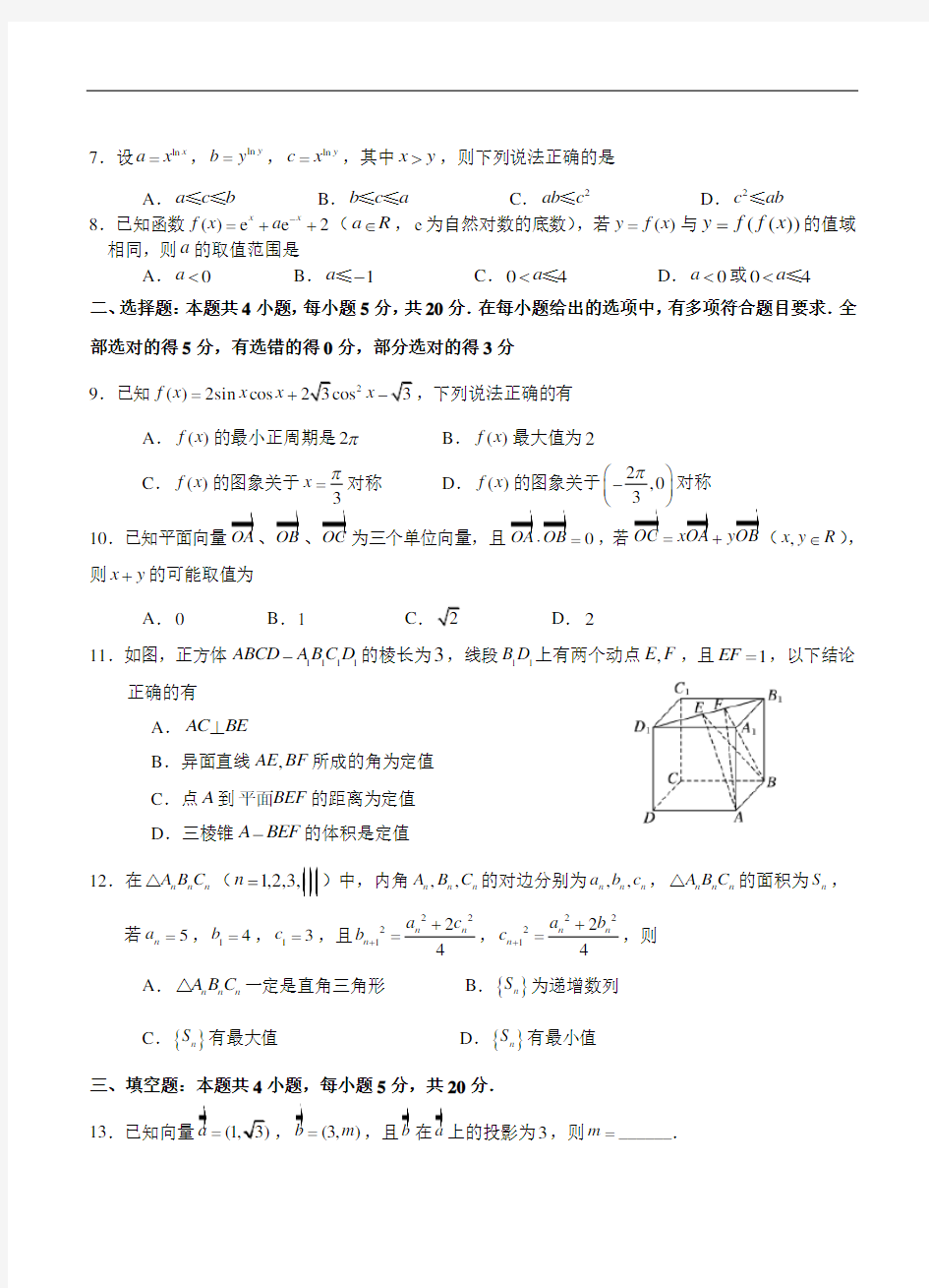 福建省福州第一中学2021届高三上学期期中考试 数学 (含答案)