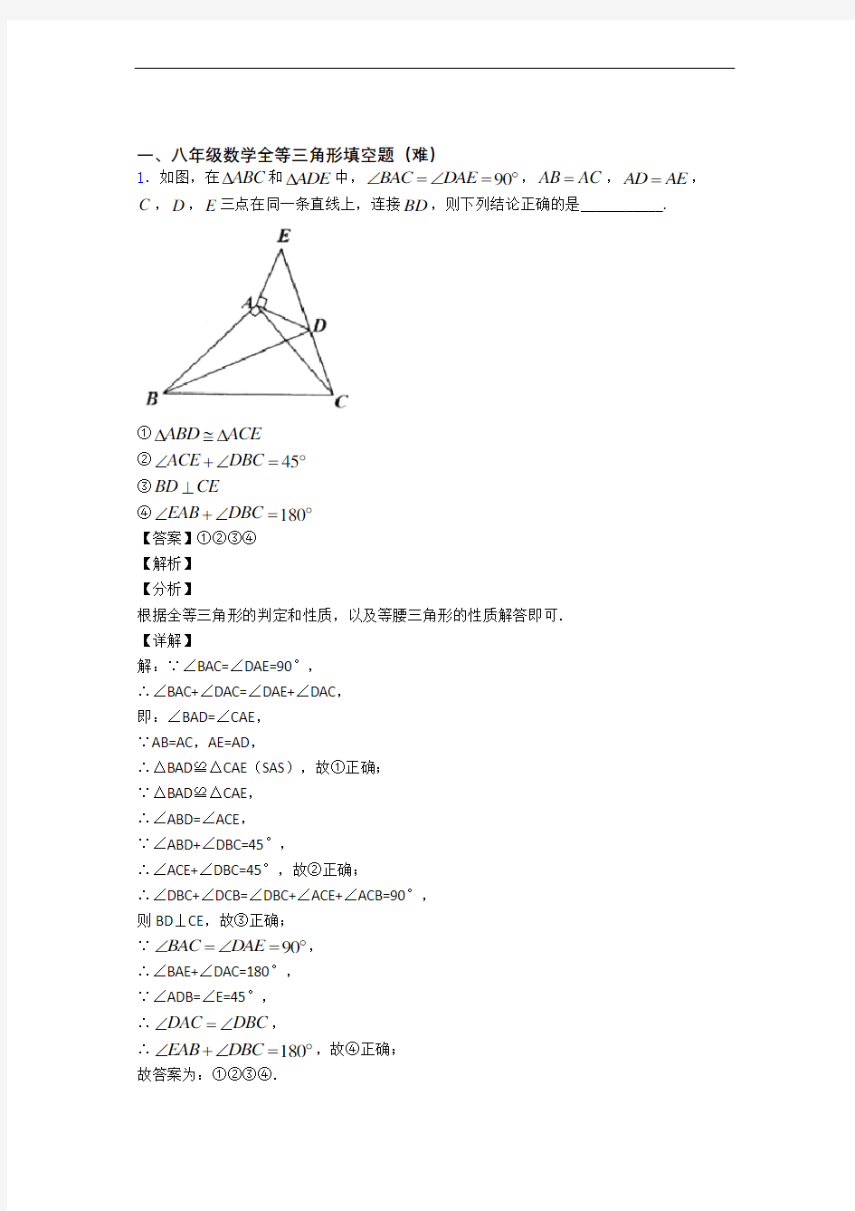 西安交通大学附属中学数学轴对称填空选择专题练习(解析版)