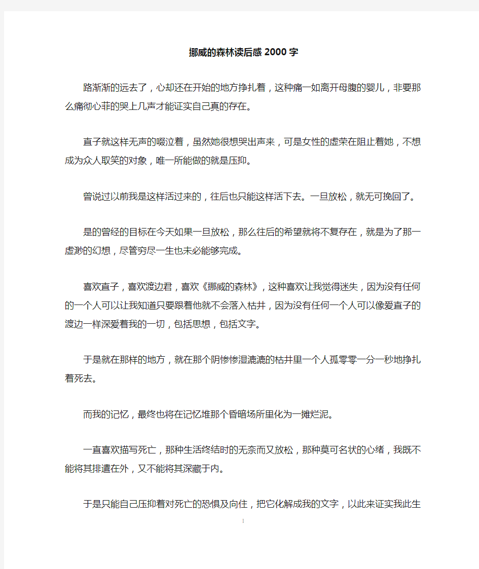 挪威的森林读后感2000字