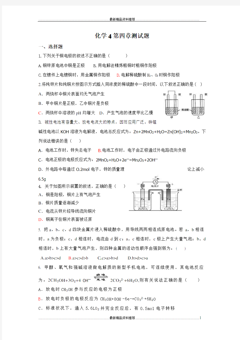 最新化学选修4_第四章测试题