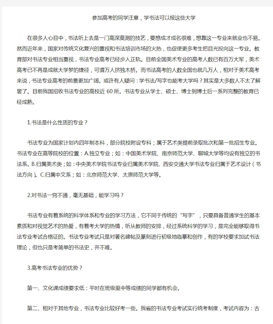 参加高考的同学注意,学书法可以报这些大学