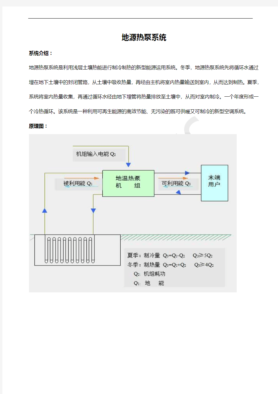 地源热泵系统说明