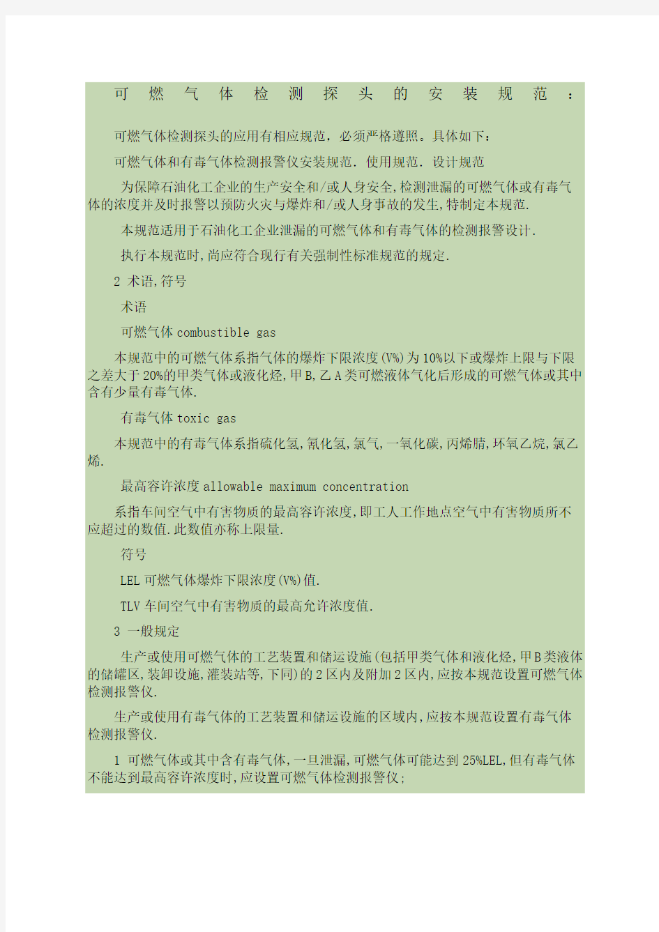 可燃气体检测探头的安装规范