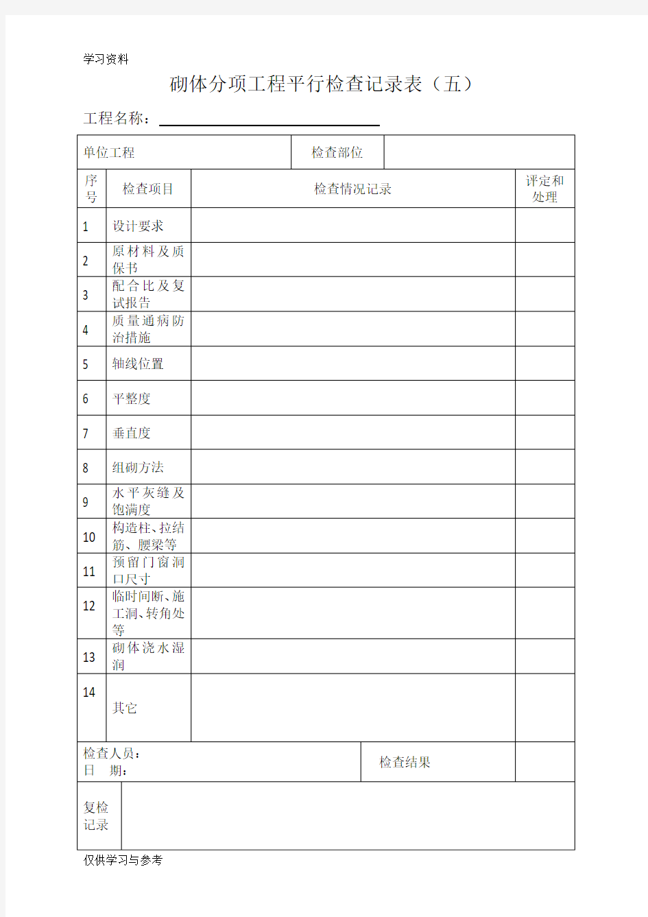 监理工作检查记录表资料