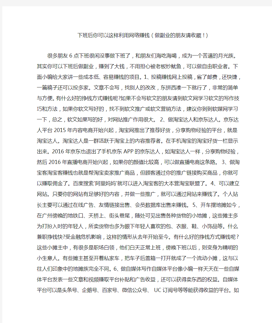 下班后你可以这样利用网络赚钱(做副业的朋友请收藏!)