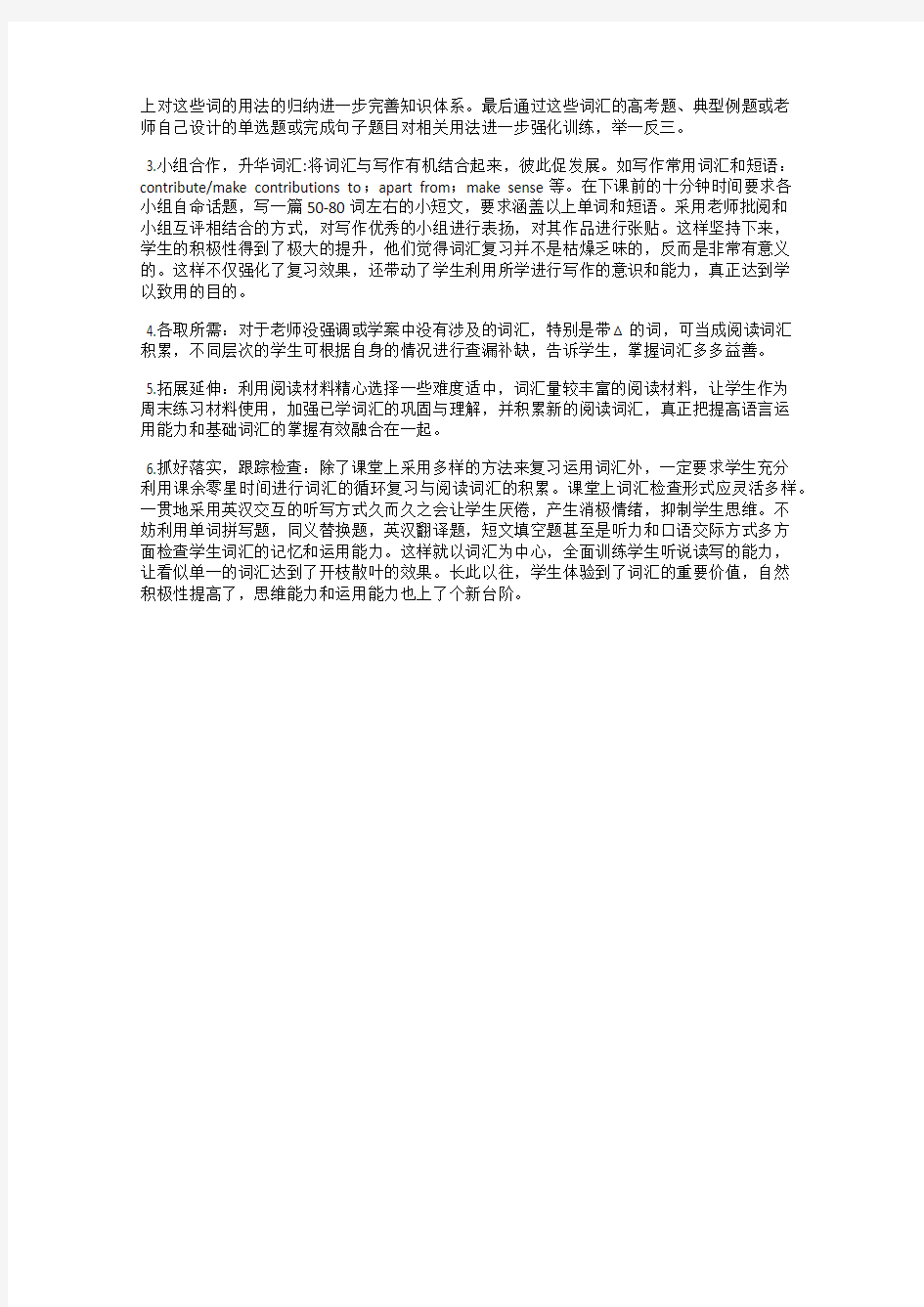 浅谈高中英语词汇教学的有效方法