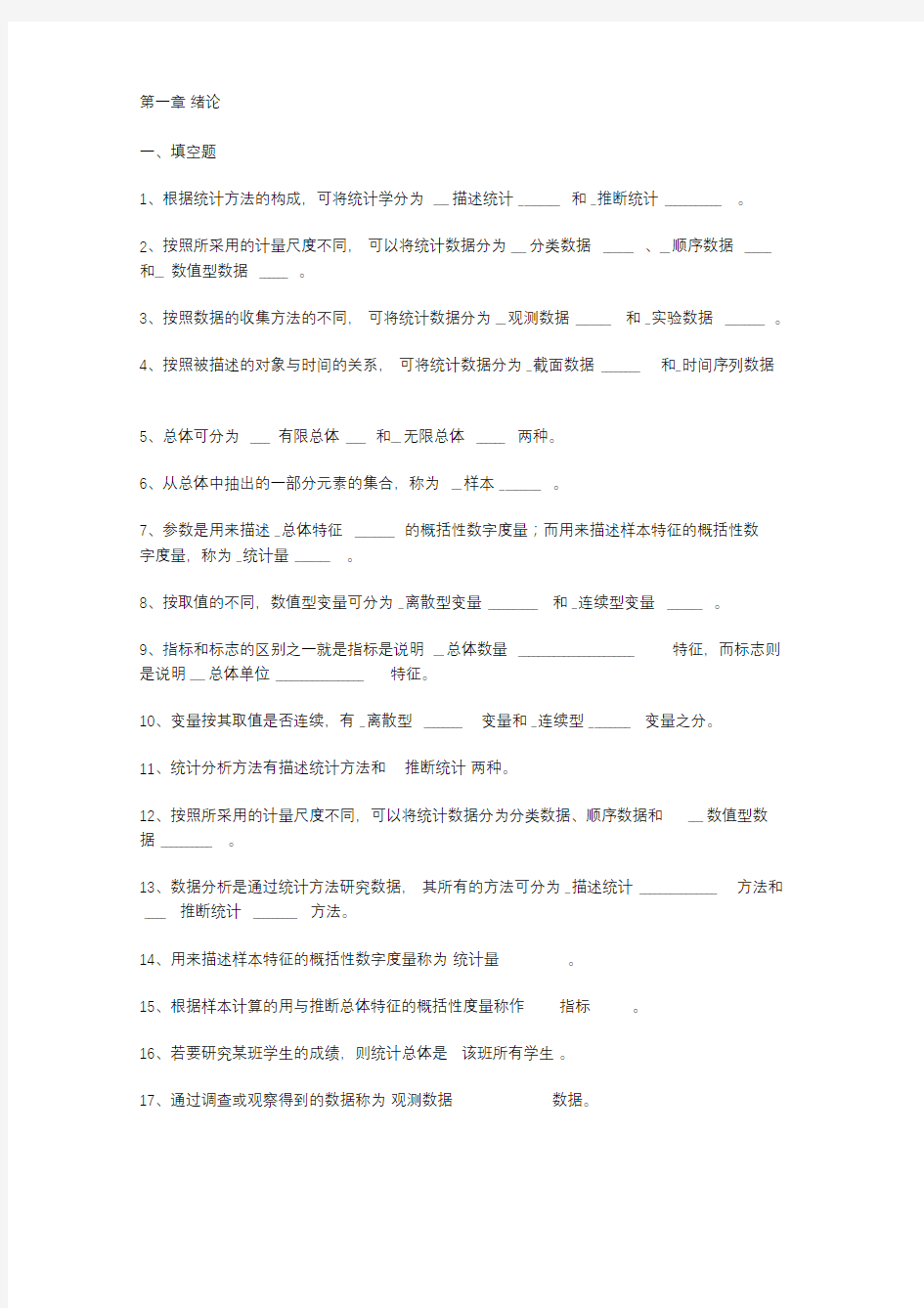 统计学期末考试答案完整版