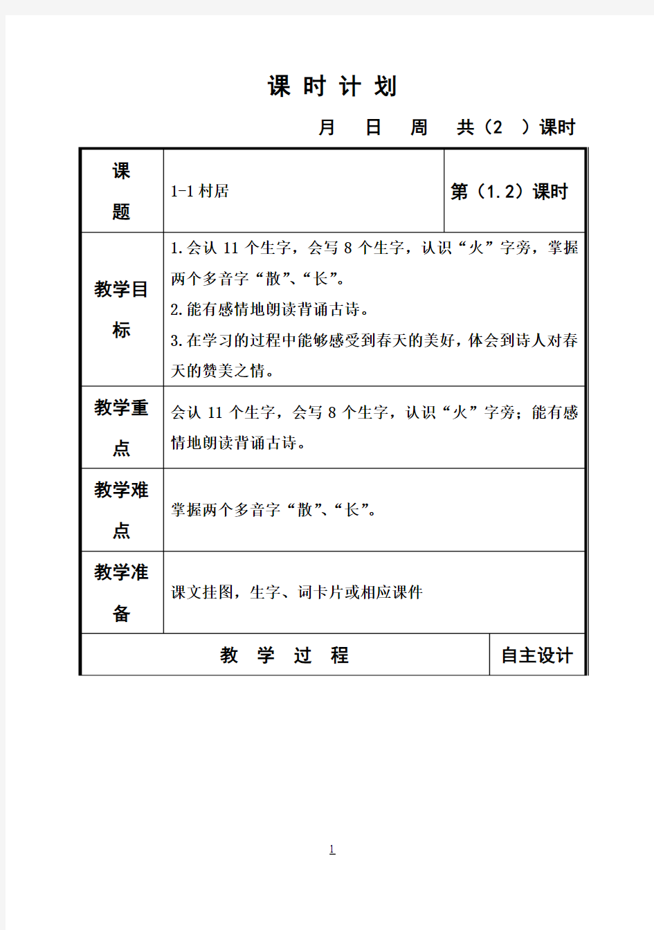 长春版小学语文二年级语文上册(第三册)全册教案下载2