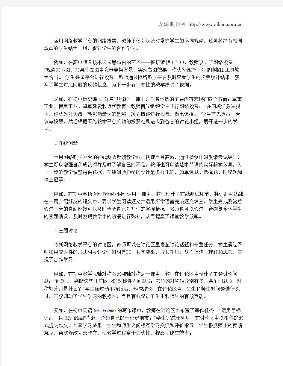 网络平台反馈式教学的实践研究