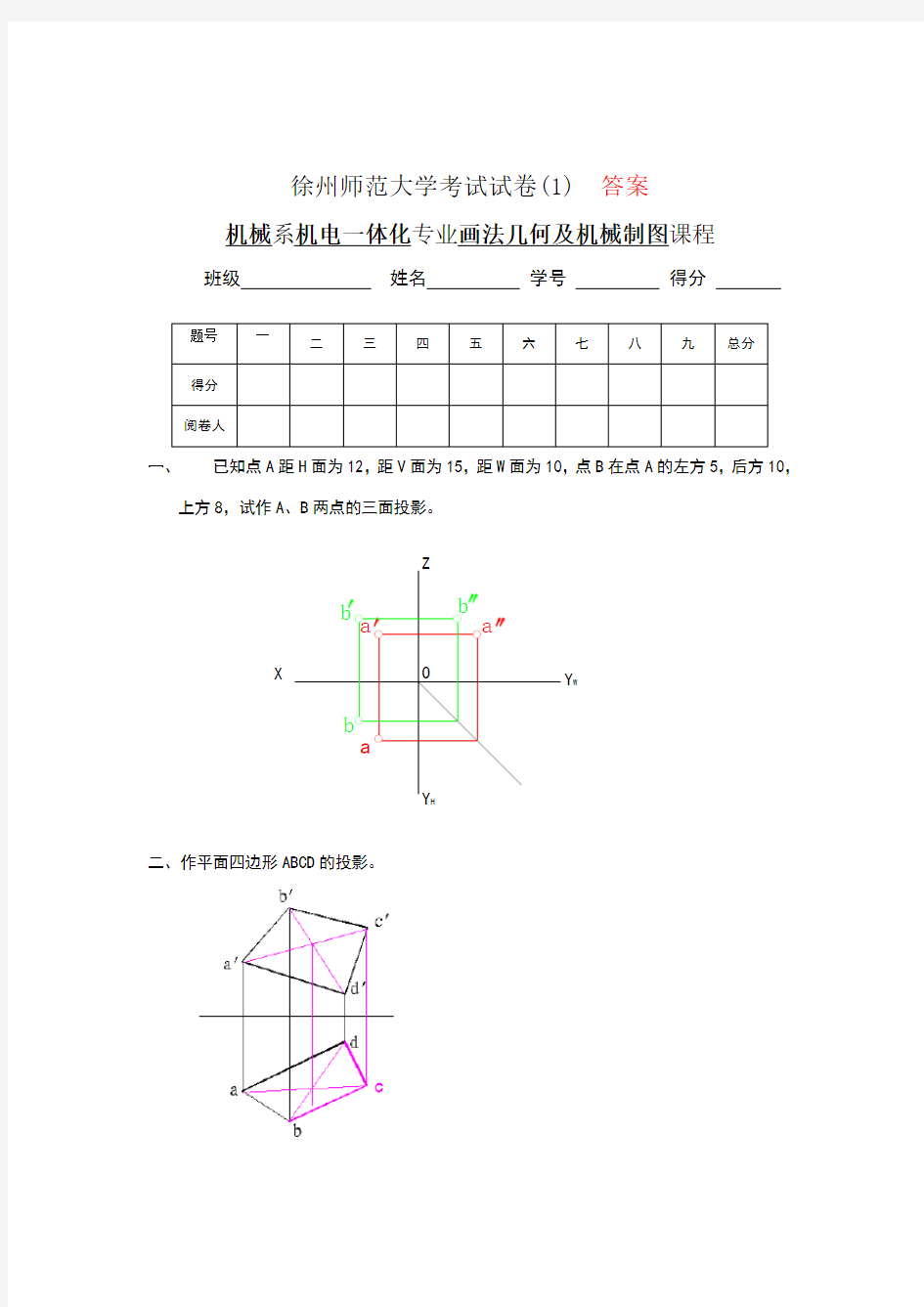 机械制图8套试卷及答案(1)