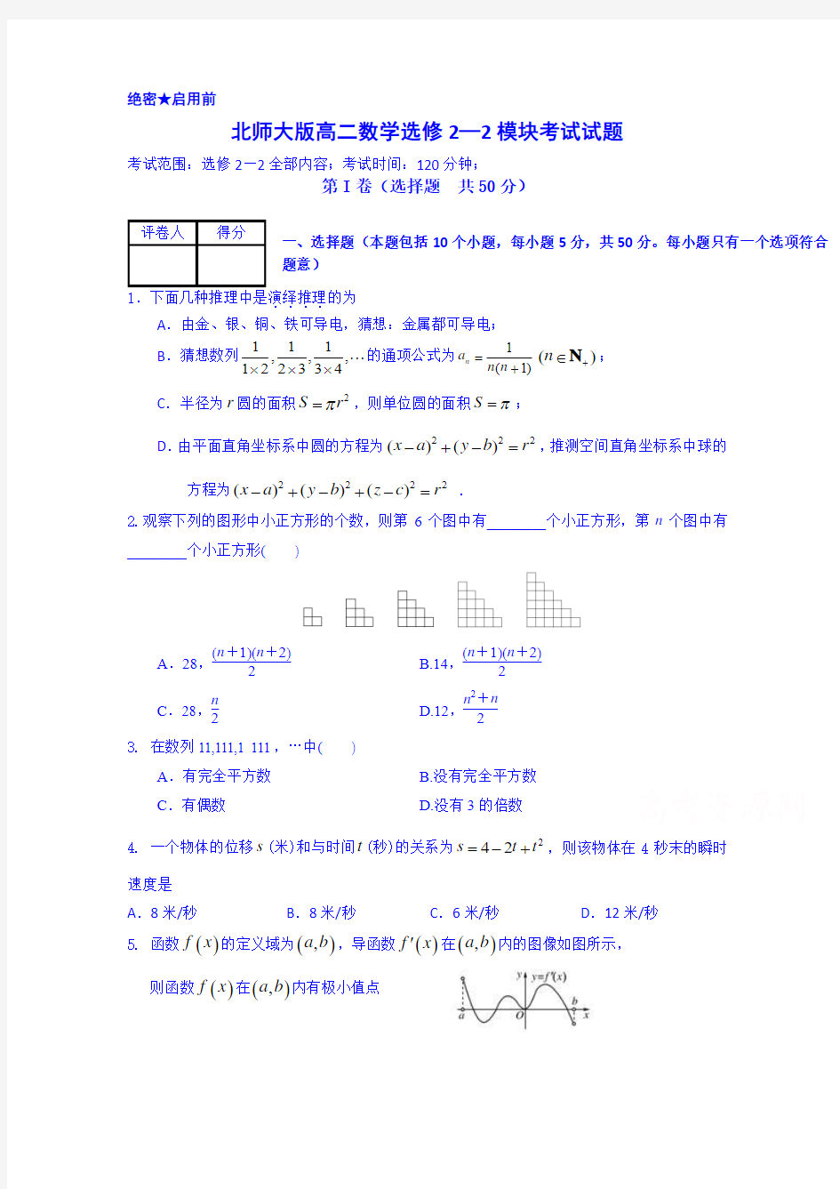 陕西省府谷县麻镇中学2014-2015学年高二下学期期中考试数学(理)试题