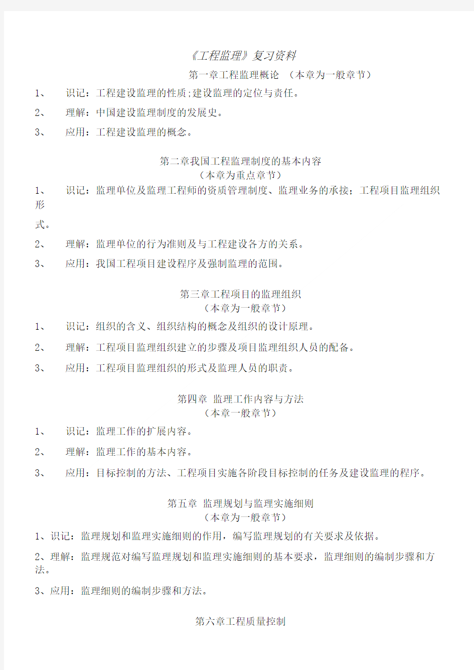 工程监理复习题(有答案).doc