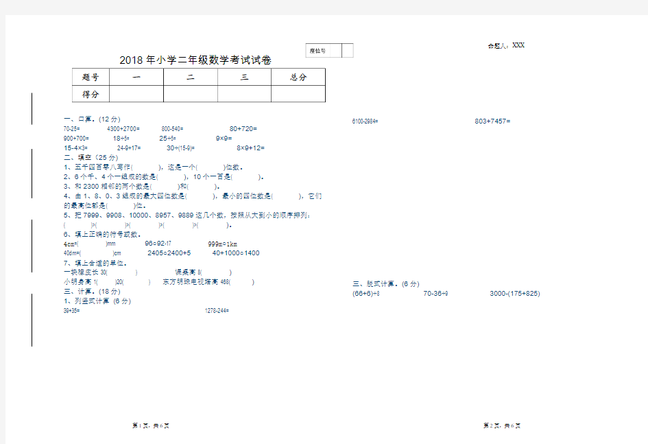 2018年小学二年级数学考试试卷