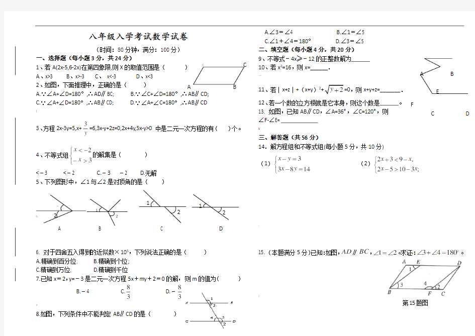 八年级(上册)入学考试数学试卷(含答案)