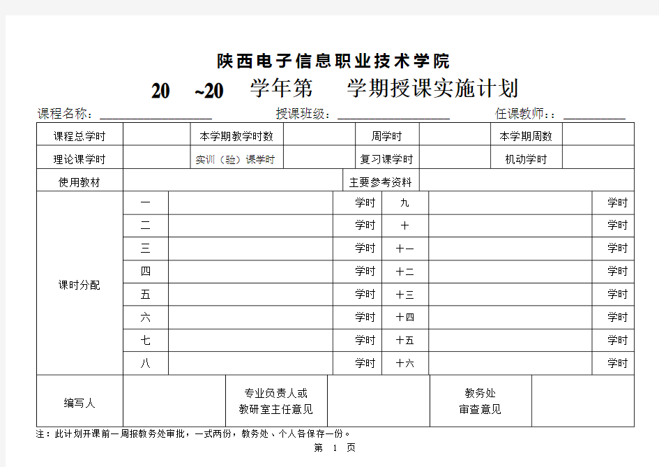 《高等数学》课程教学实施计划