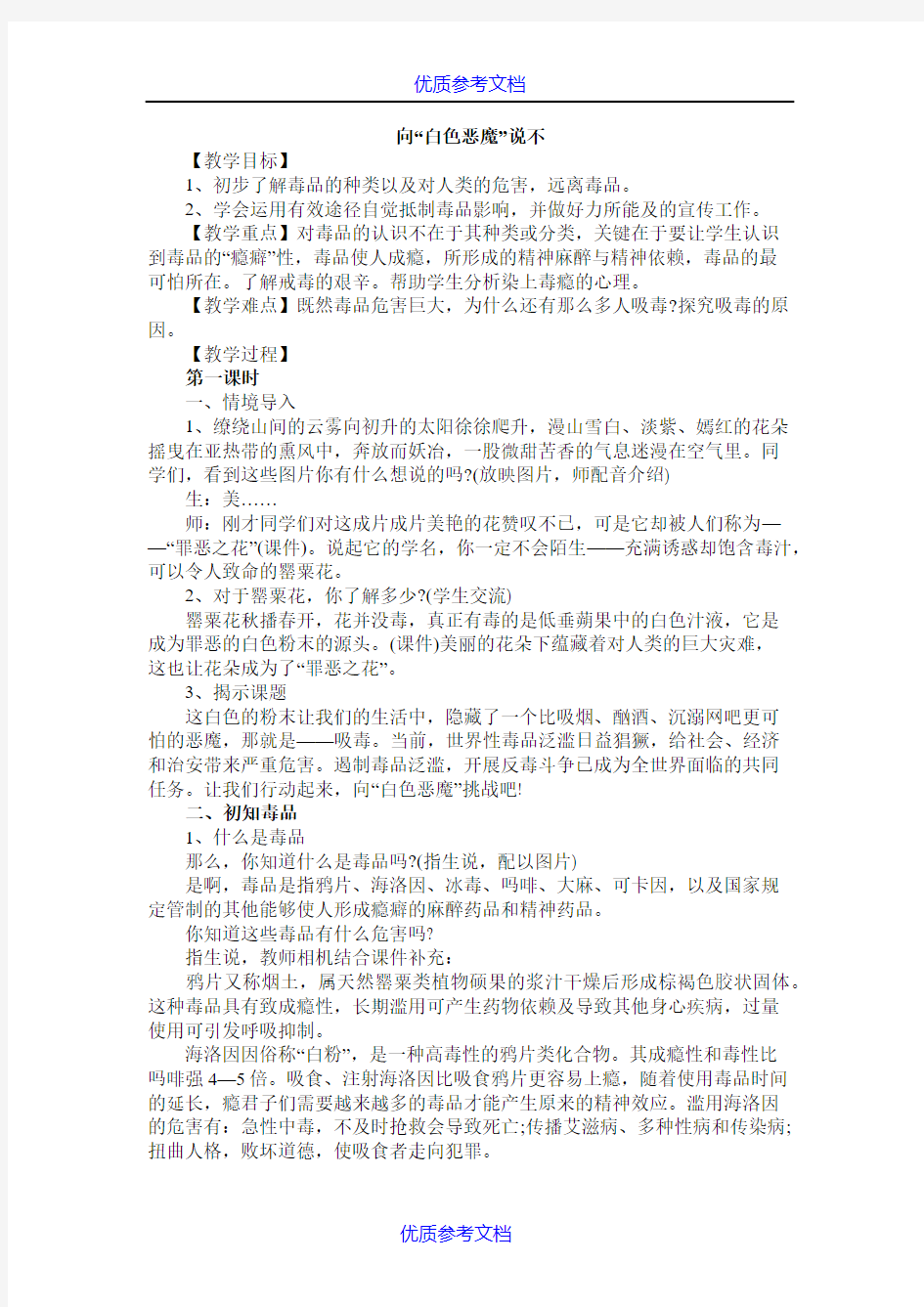 【参考借鉴】禁毒教案.docx