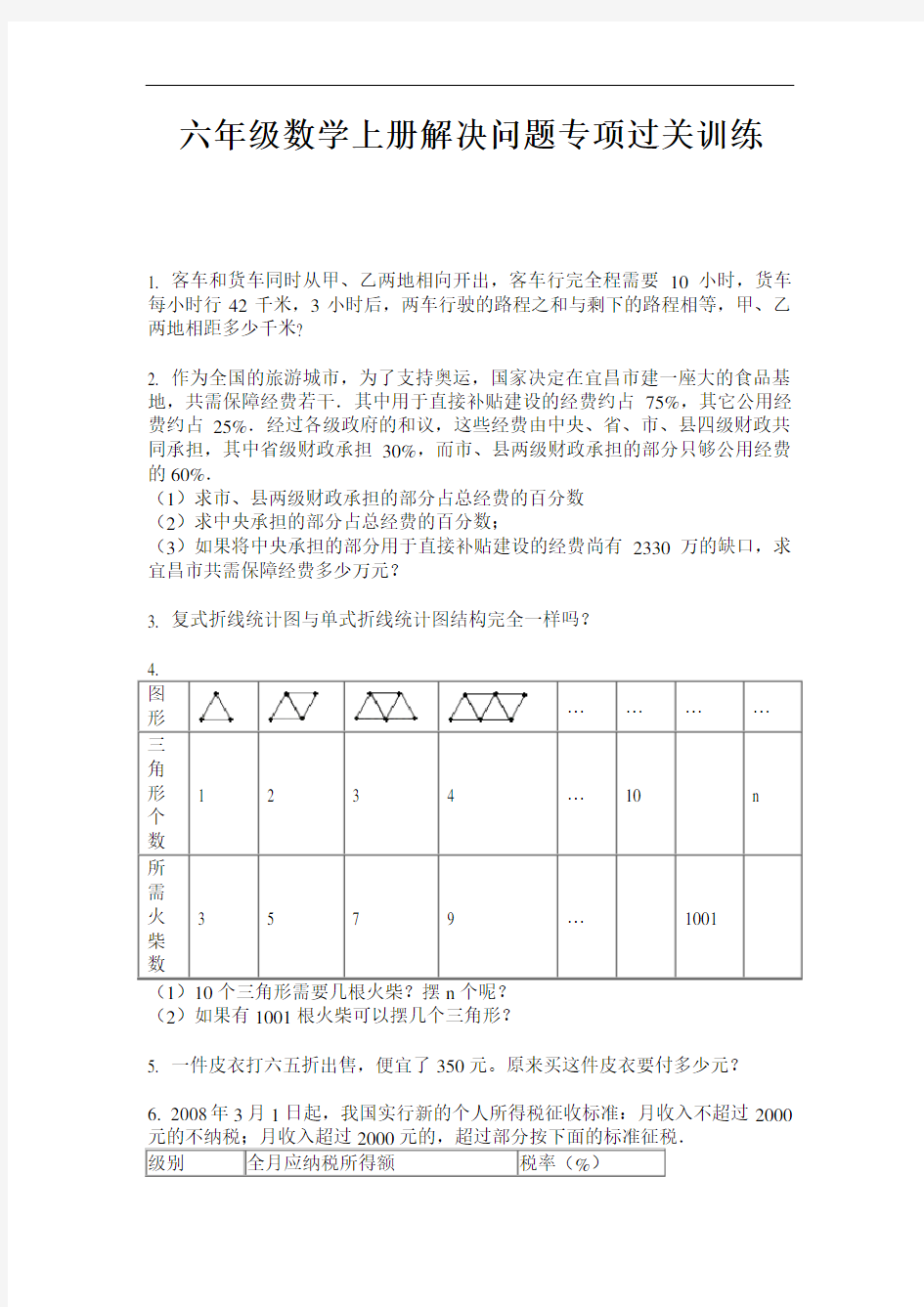 六年级数学上册解决问题专项过关训练