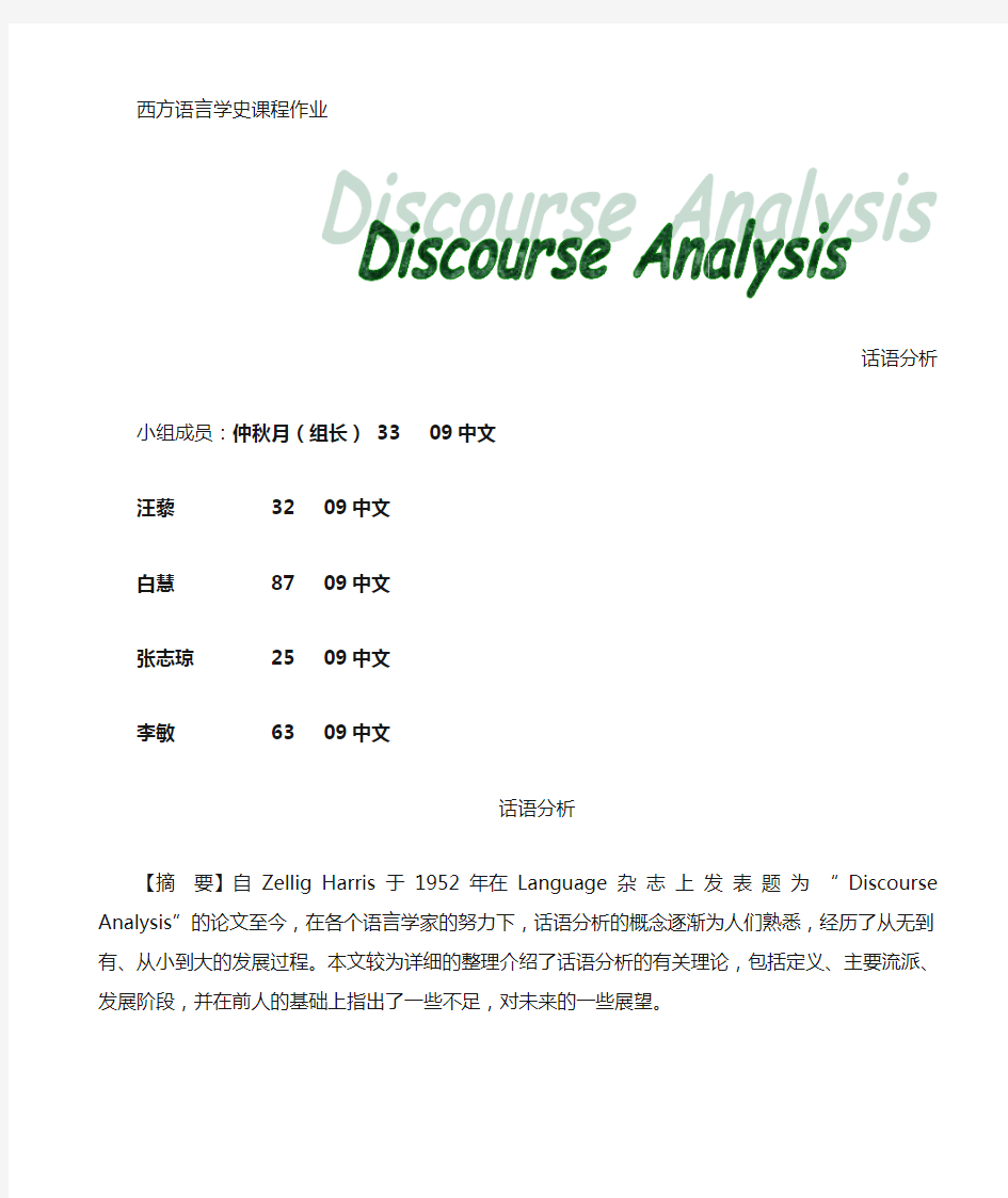 话语分析理论简介