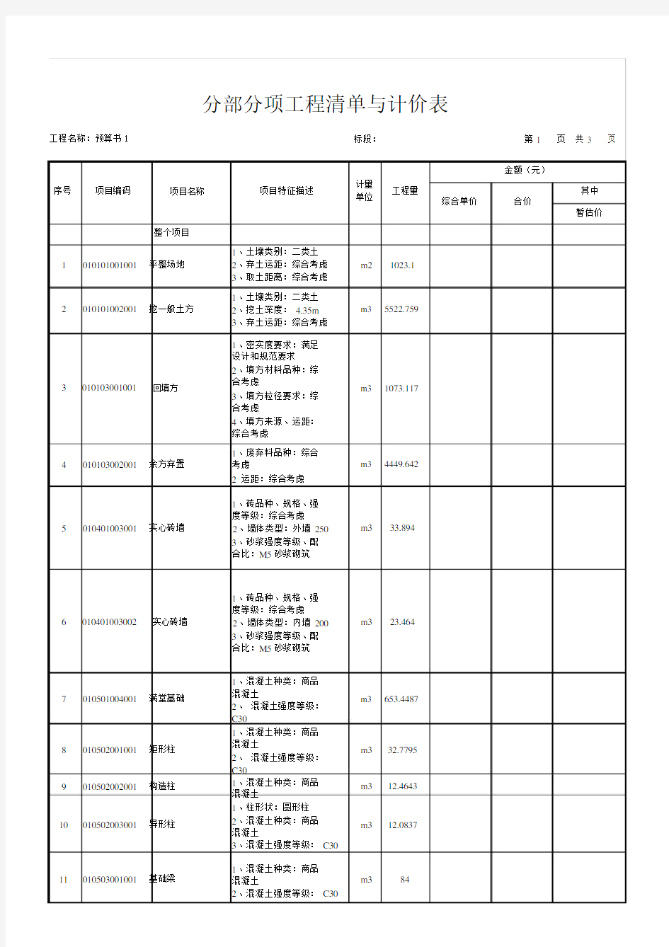 广联达办公大厦工程量清单.docx