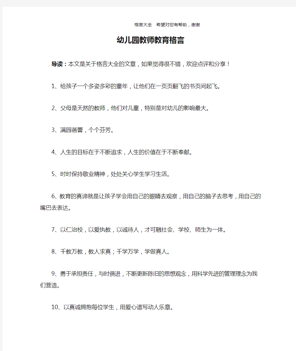 幼儿园教师教育格言