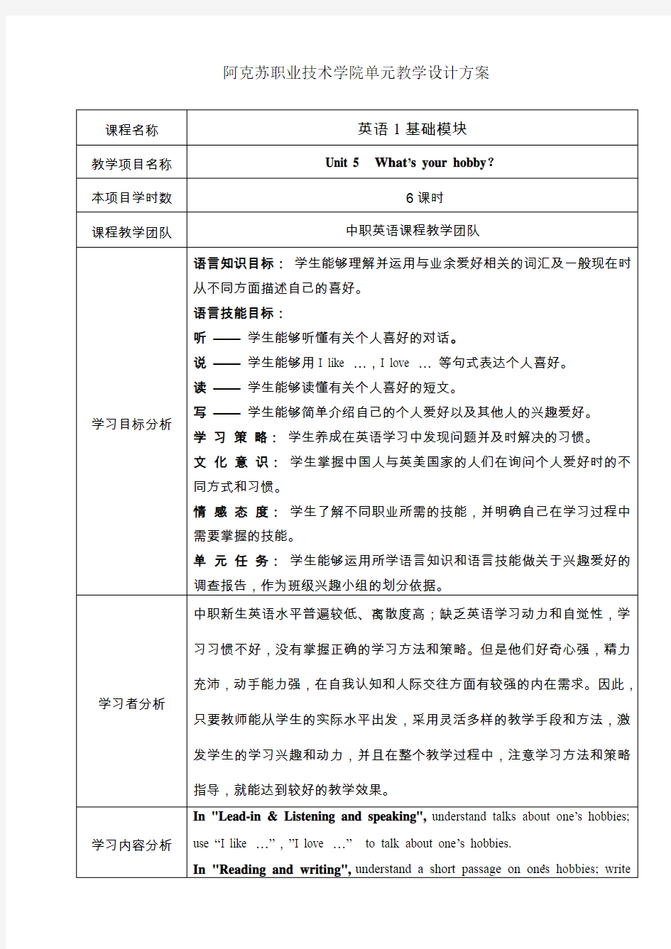 英语1基础模块教学设计方案