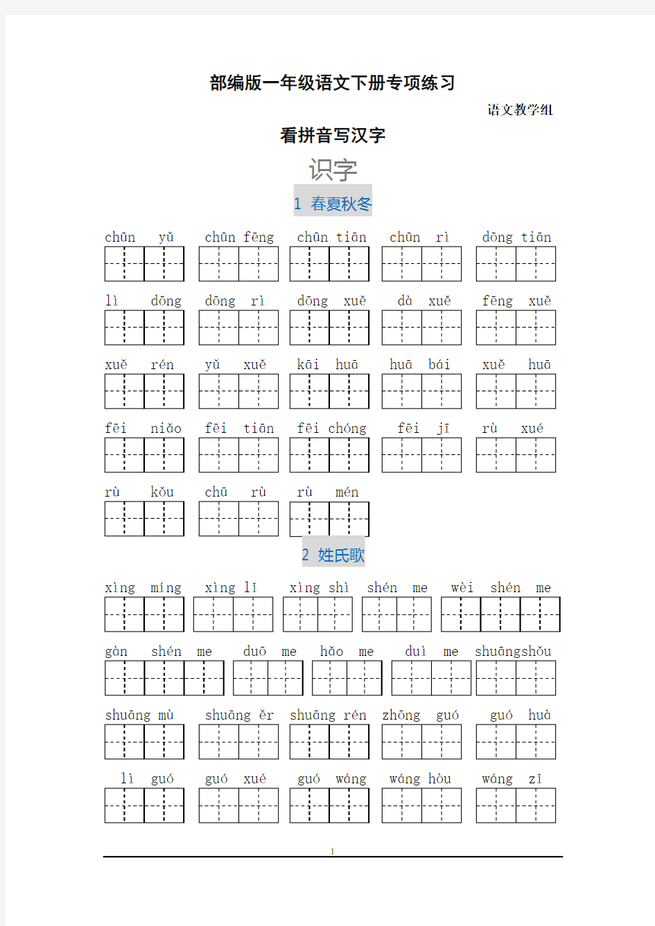 一年级语文下册看拼音写汉字