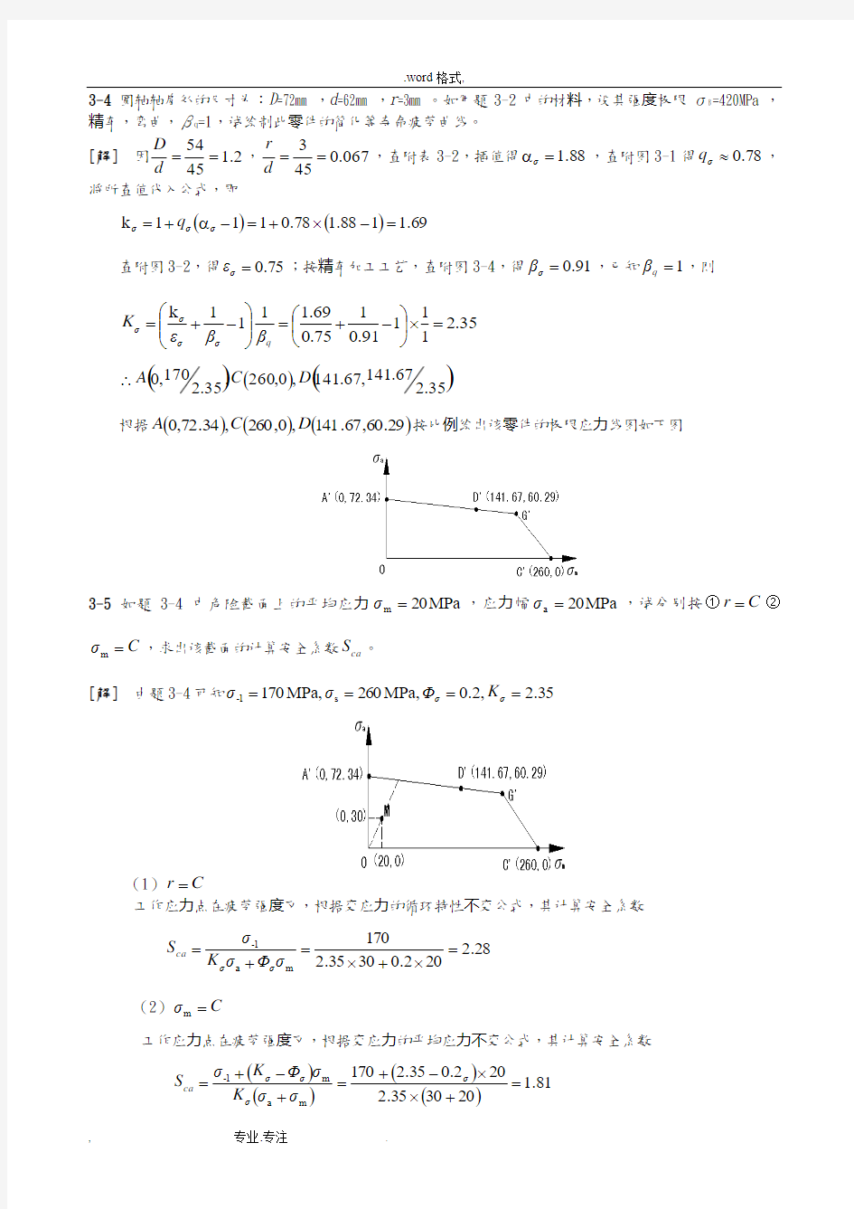 机械设计(第八版)课后习题答案(最新_参考答案)汇总