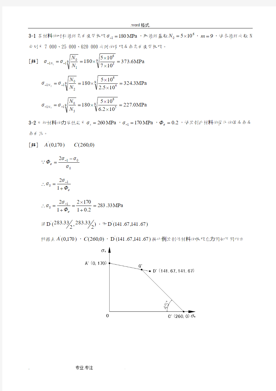 机械设计(第八版)课后习题答案(最新_参考答案)汇总